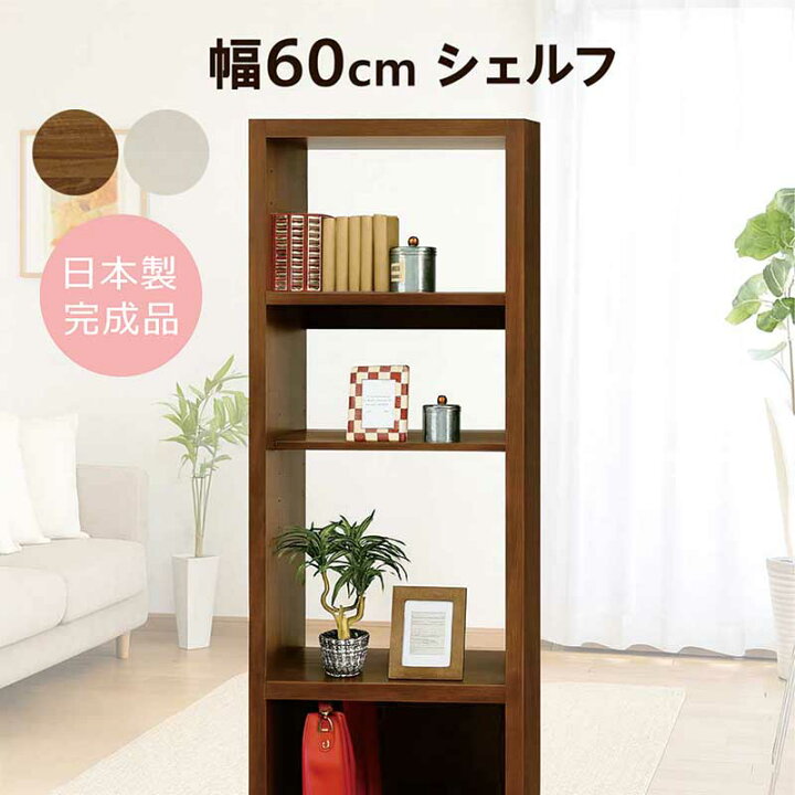 楽天市場】オープンラック 木製 スリム 幅60cm 高さ180cm 薄型 隙間 