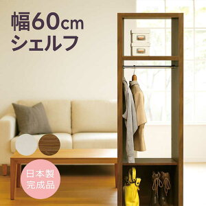 ワードローブ オープン 幅60cm 高さ180cm スリム 木製 ハンガーラック 棚付き 収納付き ワードローブ クローゼット 収納 洋服タンス 洋服掛け 服吊り タンス チェスト ハイチェスト 白 ホワイト