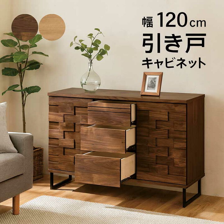 楽天市場】リビング収納 引き戸 スライド扉 引き出し 棚 幅120cm 3段 