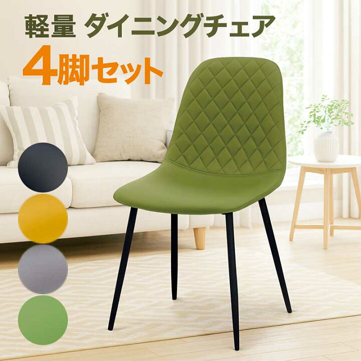 楽天市場】軽量 軽い ダイニングチェア 4脚セット 黄色 イエロー PU 