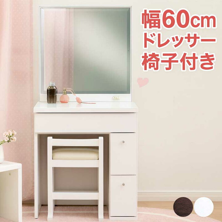楽天市場】ドレッサー デスク 椅子付き コンセント付き 白 化粧台 鏡台 