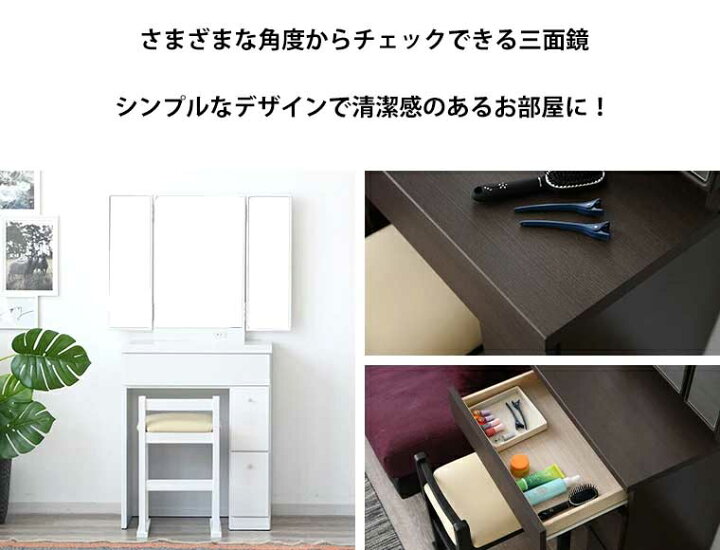 楽天市場】三面鏡 ドレッサー デスク 椅子付き コンセント付き 白 化粧 