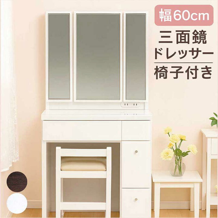 楽天市場】三面鏡 ドレッサー デスク 椅子付き コンセント付き 白 化粧 