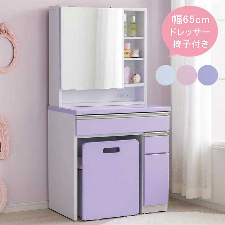 楽天市場】ドレッサー デスク 椅子付き コンセント付き パープル 紫 