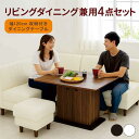 リビングダイニング兼用セット リビングダイニングテーブルセット リビングダイニングソファーセット 4点セット 5人掛け 6人掛け 黒 白 ダイニングソファー テーブル セット 収納付き ホワイト ブラック 合成皮革 合皮レザー LD兼用 おしゃれ 北欧 シンプル 新生活