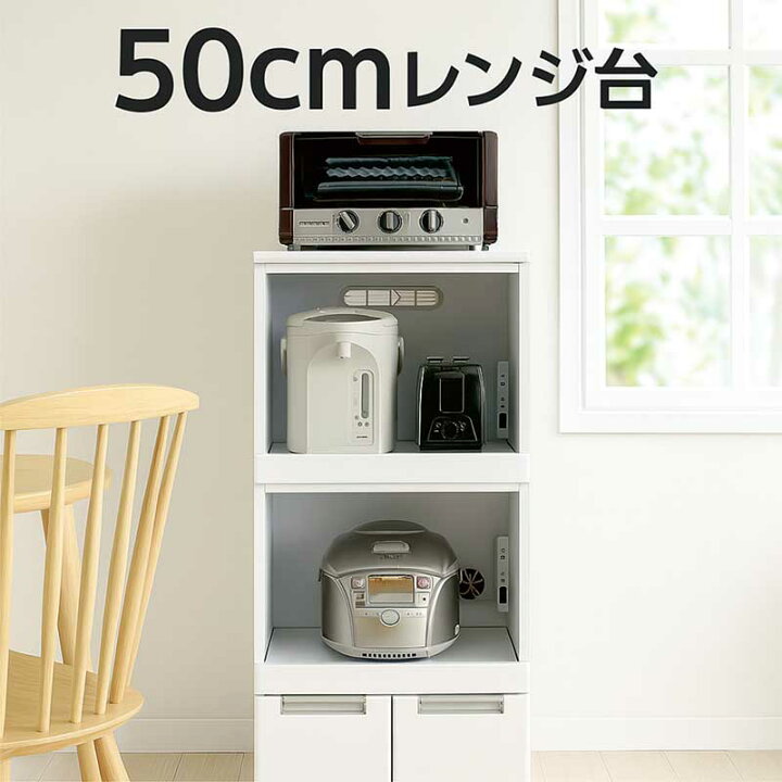楽天市場】レンジ台 50幅 スリム 完成品 コンセント付 白 食器棚 ロー 