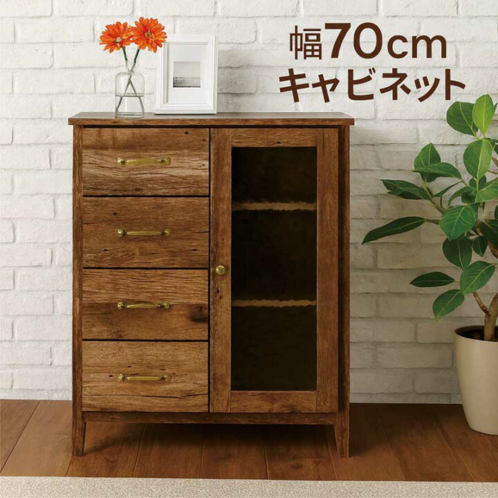 楽天市場】キャビネット アンティーク 木製 幅70cm サイドボード 収納 