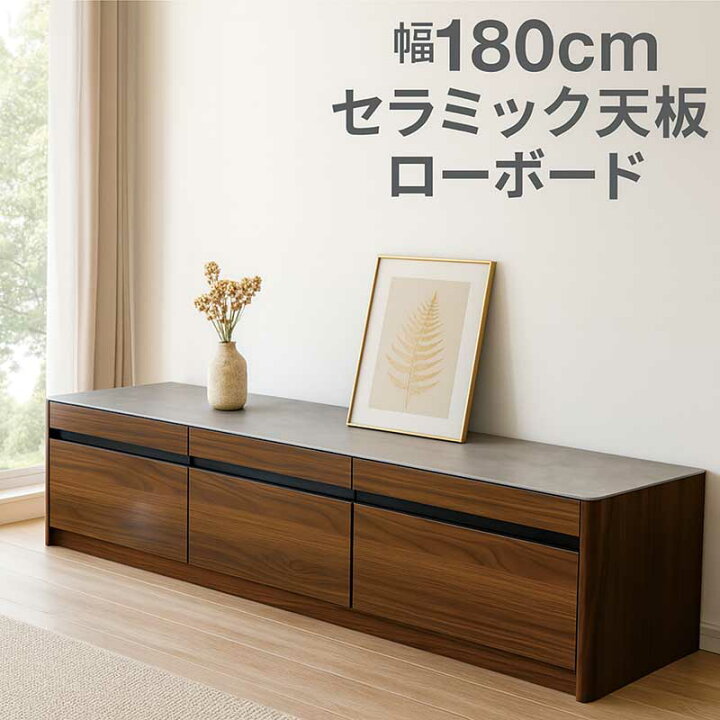 楽天市場】テレビ台 ローボード 引き出し いっぱい 幅180cm セラミック  