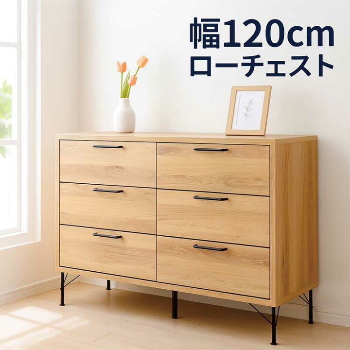 楽天市場】ローチェスト 幅120 3段 タンス 大容量 衣類収納 チェスト 