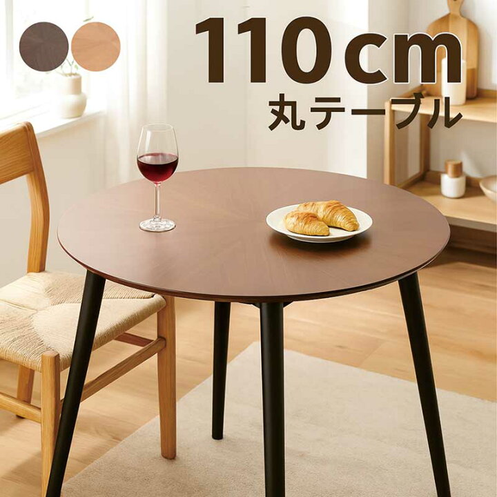 楽天市場】丸テーブル ダイニング 110cm 110センチ 北欧 木製 4人 4人 