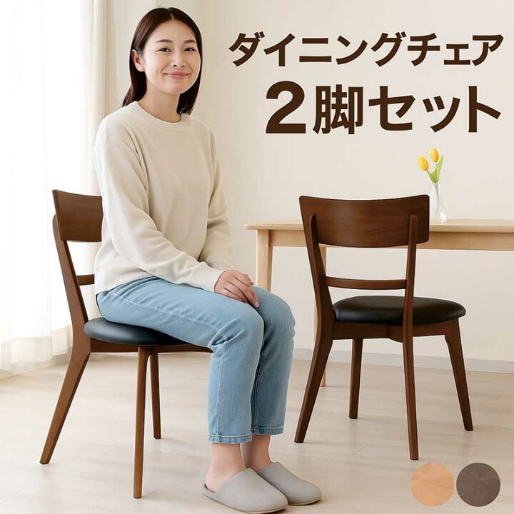 楽天市場】ダイニングチェア 2脚セット 北欧 ラバーウッド材 天然木 