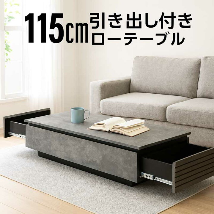 楽天市場】センターテーブル 引き出し 幅115cm 石目調 大理石風 収納 