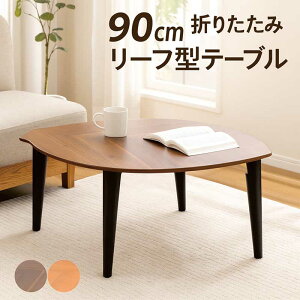 ܂肽 [e[u y k 90cm rOe[u Z^[e[u ܂r e[u ܂݃e[u y e[u [t^ EH[ibg I[N VR i`