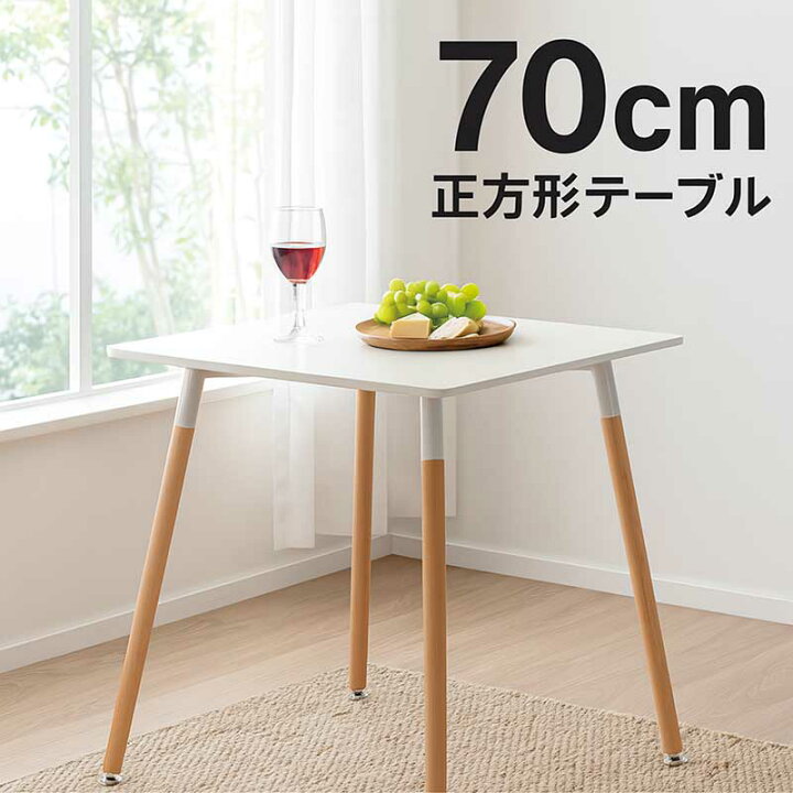 楽天市場】正方形 ダイニングテーブル 70cm 白 カフェテーブル 四角 