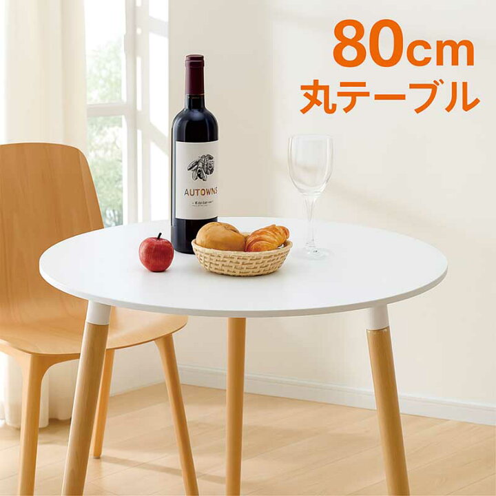 楽天市場】丸テーブル 白 80センチ ダイニングテーブル 丸 カフェ 
