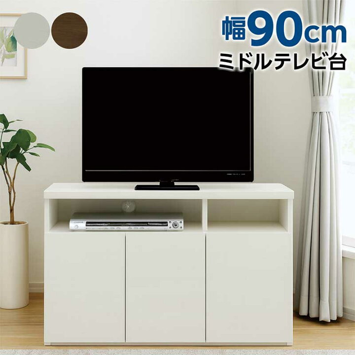 楽天市場】テレビ台 ミドルタイプ 幅90cm 白 ミドルボード テレビ 