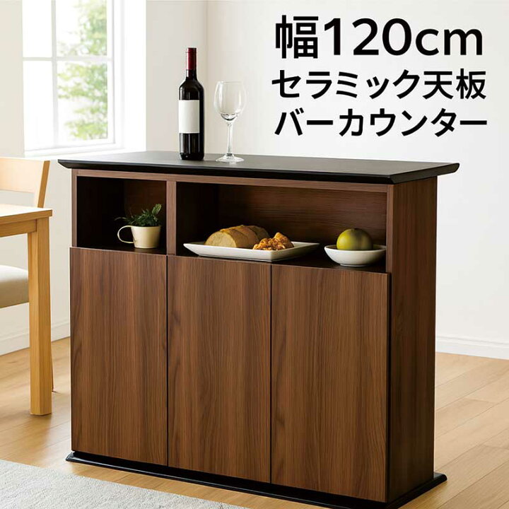 楽天市場】セラミック 天板 バーカウンター 自宅 120cm 間仕切り 