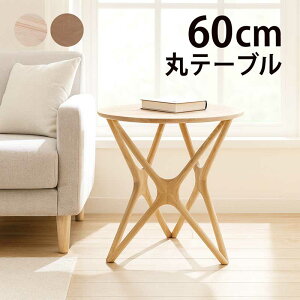 丸テーブル 一人暮らし 60センチ 白 無垢 ダイニングテーブル 丸 2人 ミニテーブル 円テーブル 丸形 丸型 円卓 円型 円形 カフェテーブル ラウンドテーブル ダイニング丸テーブル 食卓テーブ