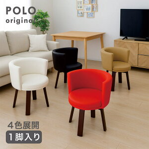 ダイニングチェア 回転 肘付き 肘付 丸い 丸椅子 丸 回転チェア 回転椅子 回転イス チェア 椅子 イス カフェ レッド アイボリー ブラウン 合成皮革 フェイクレザー 木製 リビングチェア ダイ