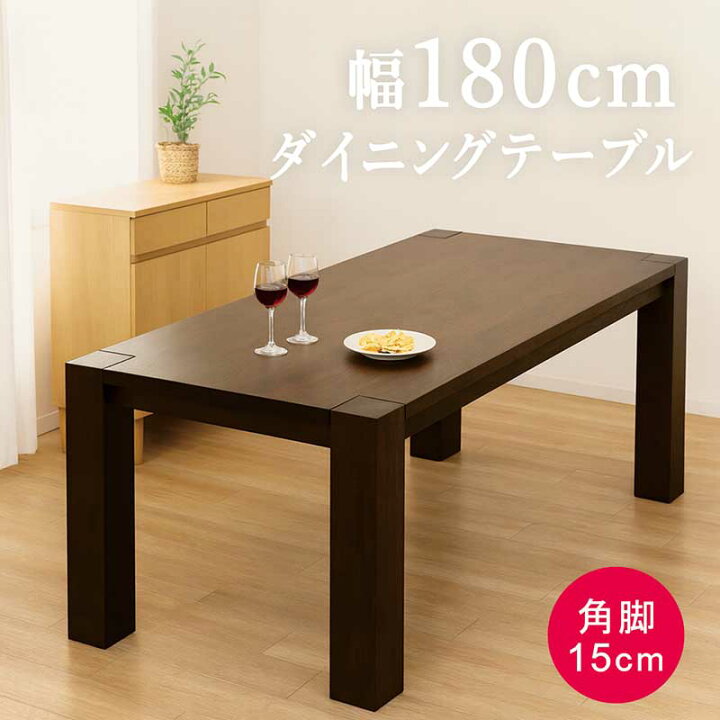 楽天市場】ダイニングテーブル 180cm 180×100 無垢 大きめ 大人数 6人 