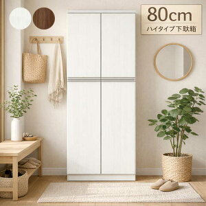 ���ʔ� �V���[�Y�{�b�N�X �n�C�^�C�v ��80cm ����180cm �� �ؖڒ� �����o���t�� �X���� ��e�� �C�� ���t�� ���I �{�I �t���[�{�[�h �z���C�g �u���E�� ���֎��[ �}���V���� �A�p�[�g ������� 