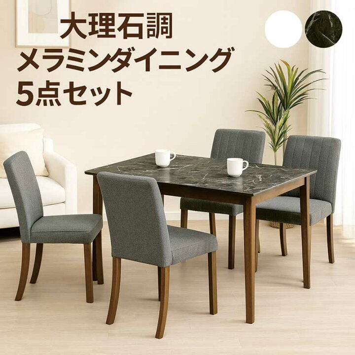 楽天市場】【マラソン期間中全品ポイント10倍】大理石風 ダイニング 