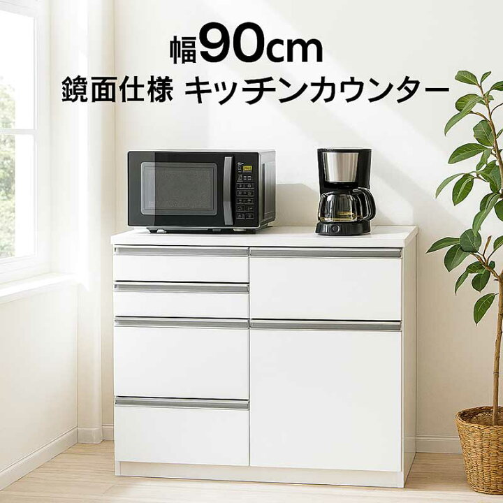 楽天市場】キッチンカウンター 間仕切り 幅90cm 食器棚 レンジ台 ロー 