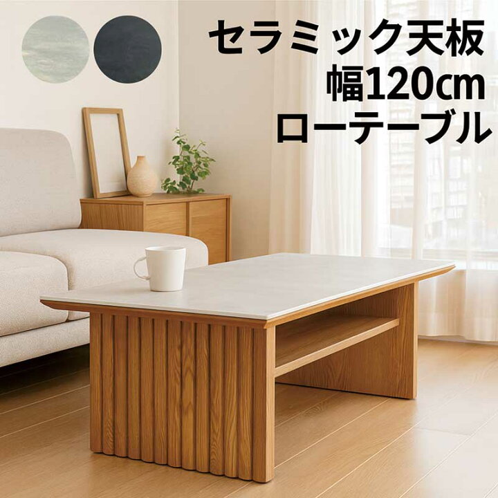 楽天市場】セラミック ローテーブル 白 黒 収納付き 幅120cm 120×60 