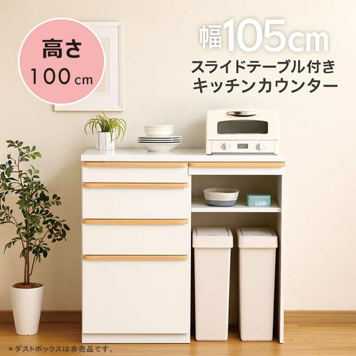 楽天市場】キッチンカウンター ゴミ箱収納 スライドテーブル付き 幅 