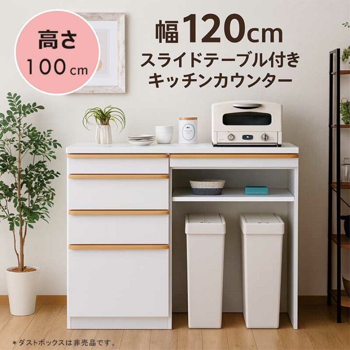 楽天市場】キッチンカウンター ゴミ箱収納 スライドテーブル付き 幅 
