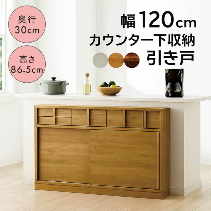 楽天市場】カウンター下収納 引き戸 奥行30 幅120 薄型 キッチン 
