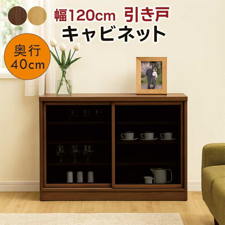 楽天市場】引き戸 キャビネット 奥行40cm 幅120cm 薄型 サイドボード 