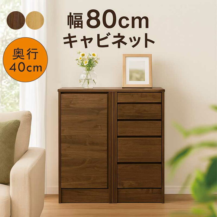 楽天市場】リビング収納 引き出し 板扉 奥行40cm 幅80cm 薄型 サイド 