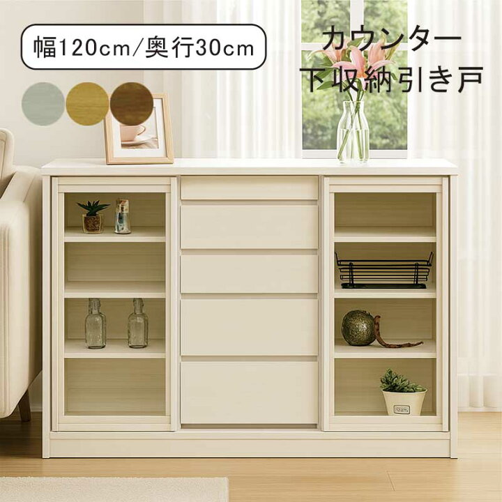 楽天市場】薄型 カウンター下収納 奥行30 引き戸 引き出し リビング 