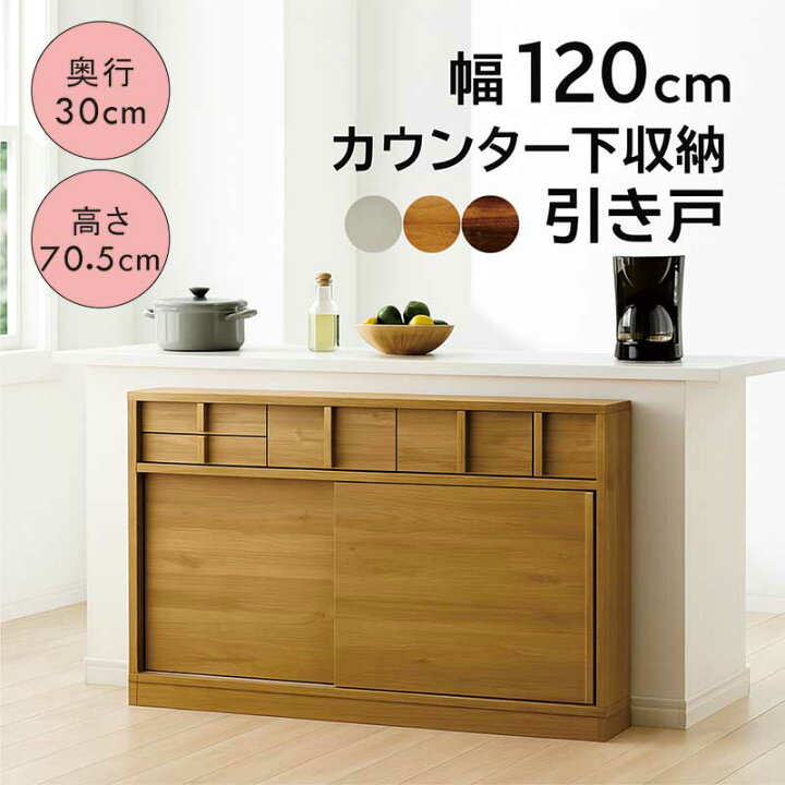 楽天市場】カウンター下収納 高さ70 奥行30 薄型 引き戸 キッチン 
