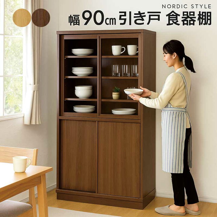 楽天市場】食器棚 引き戸 スライド 幅90cm アルダー材 引き戸食器棚 