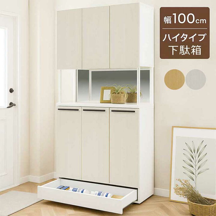 楽天市場】下駄箱 シューズボックス ミラー付き 引き出し付き 幅100cm 
