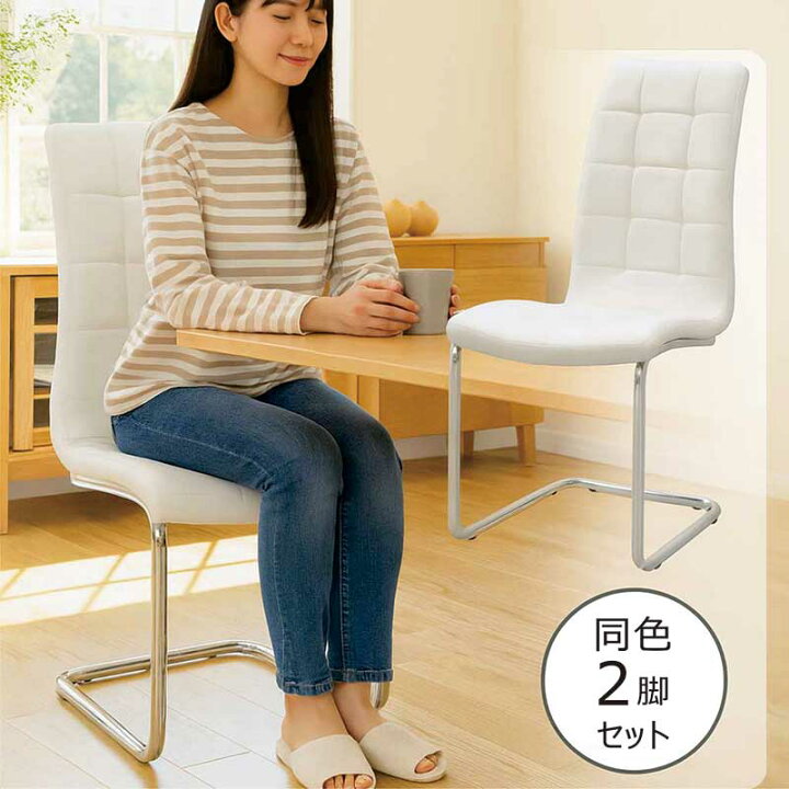 楽天市場】ダイニングチェア 2脚セット シンプル ホワイト ハイバック 