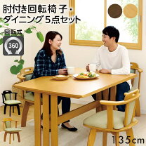 楽天市場】ダイニング 5点セット 回転 椅子の通販
