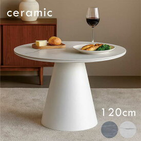 セラミック 丸 ダイニングテーブル 白 ホワイト 大理石風 120センチ 4人 6人 丸テーブル ダイニング 大理石 柄 テーブル セラミックテーブル 円テーブル 丸型 円卓 ラウンドテーブル グレー ブラック 光沢 マーブル調 おしゃれ ceramic
