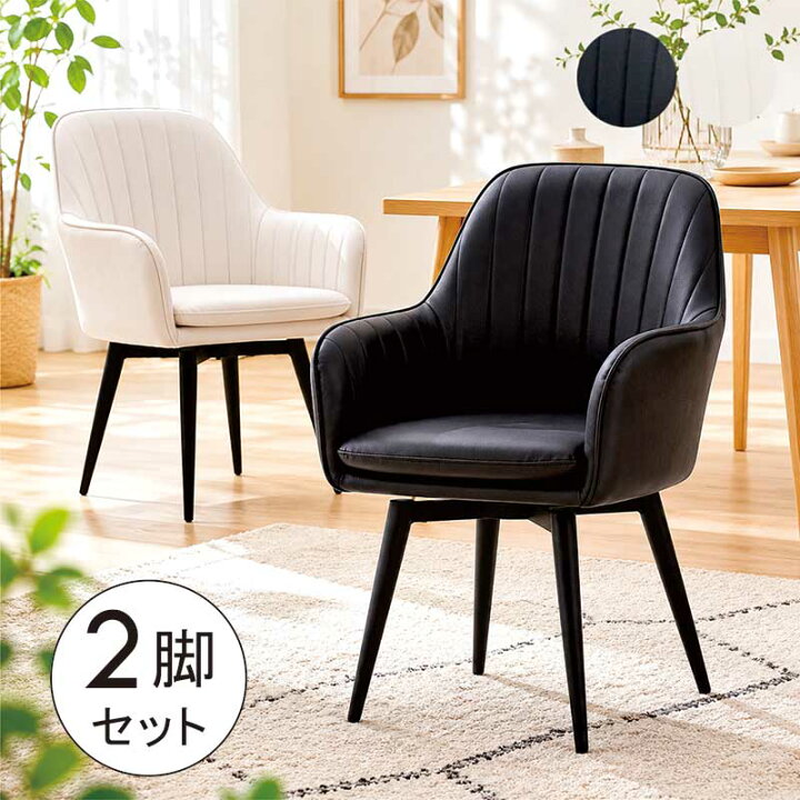 楽天市場】回転椅子 ダイニングチェア 肘付き 2脚セット 黒 白 回転 