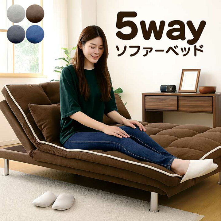 楽天市場】ソファーベッド 折りたたみ セミダブル 3人掛け 5way 