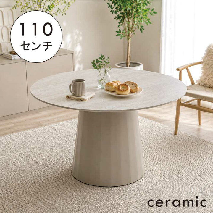 楽天市場】丸テーブル 白 セラミック ダイニング 110cm 110センチ 4人 