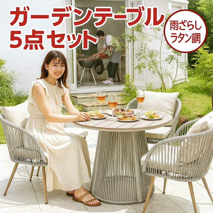 楽天市場】ガーデンテーブルセット 丸 円形 雨ざらし 屋外 外用 室内 
