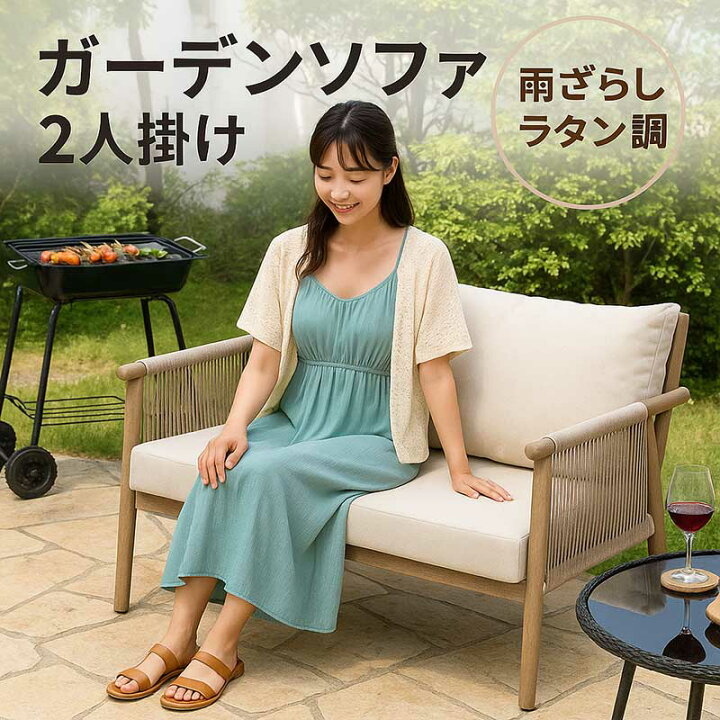 楽天市場】ガーデンソファー ガーデンソファ 2人掛け 屋外 雨ざらし 
