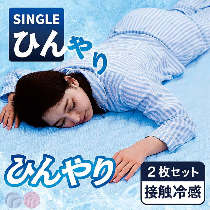 楽天市場】冷感敷きパッド 2枚セット 最強 Q-MAX 0.384 接触冷感 敷き 