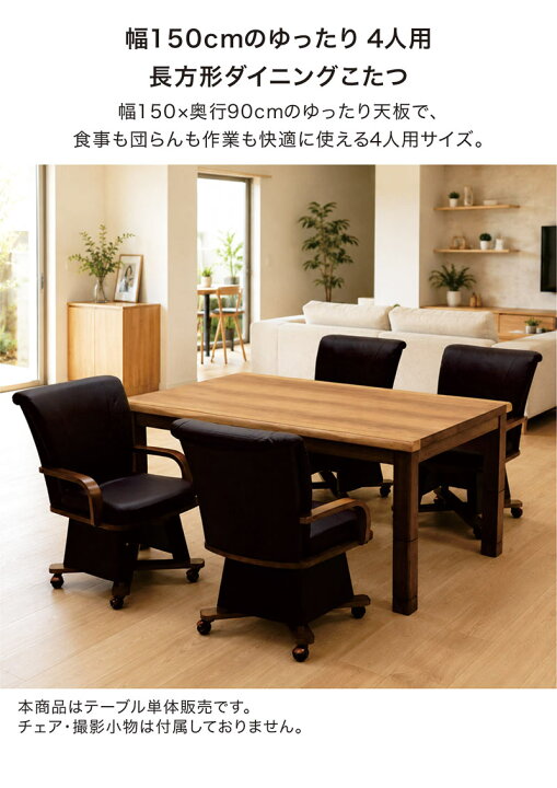 楽天市場】一枚板風 こたつテーブル 高さ調節 150cm 150×90 150CM 4 