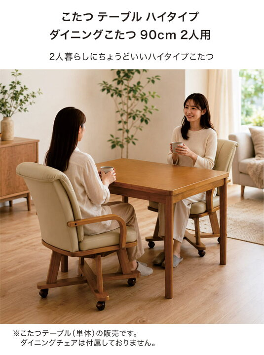 ダイニングこたつテーブル 2人用 75cm 高さ調節 組立付き 楽天市場 