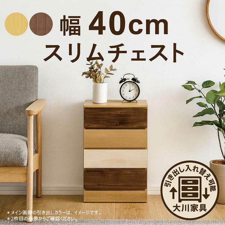 楽天市場】スリムチェスト 木製 幅40cm 4段 スリムラック 隙間収納 