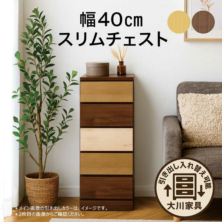 楽天市場】スリムチェスト 木製 幅40cm 5段 スリムラック 隙間収納 